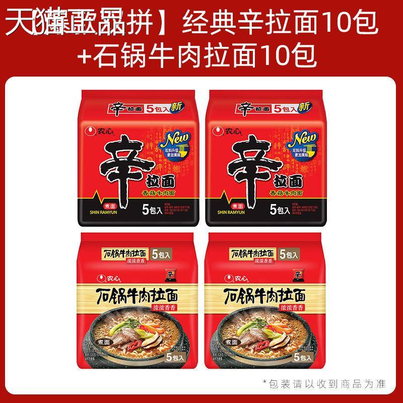拉农心辛面 面整箱20袋韩式辣白菜拉面 面 泡面 面拌面 面泡面面
