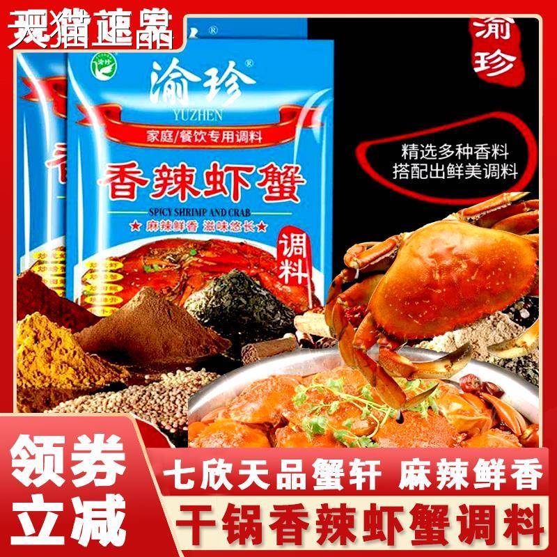 七欣天调料包品酱蟹轩渝珍旗舰店迷踪蟹香辣蟹轩品蟹基围虾海鲜料