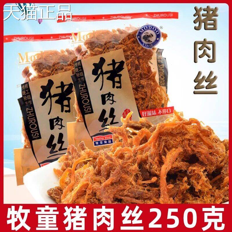 牧童猪丝独立包装猪肉酥肉松猪肉条猪肉干休闲肉小吃小零食特产