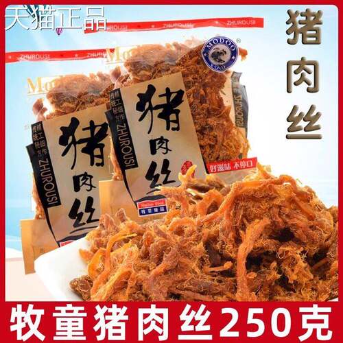 牧童猪丝独立包装猪肉酥肉松猪肉条猪肉干休闲肉小吃小零食特产
