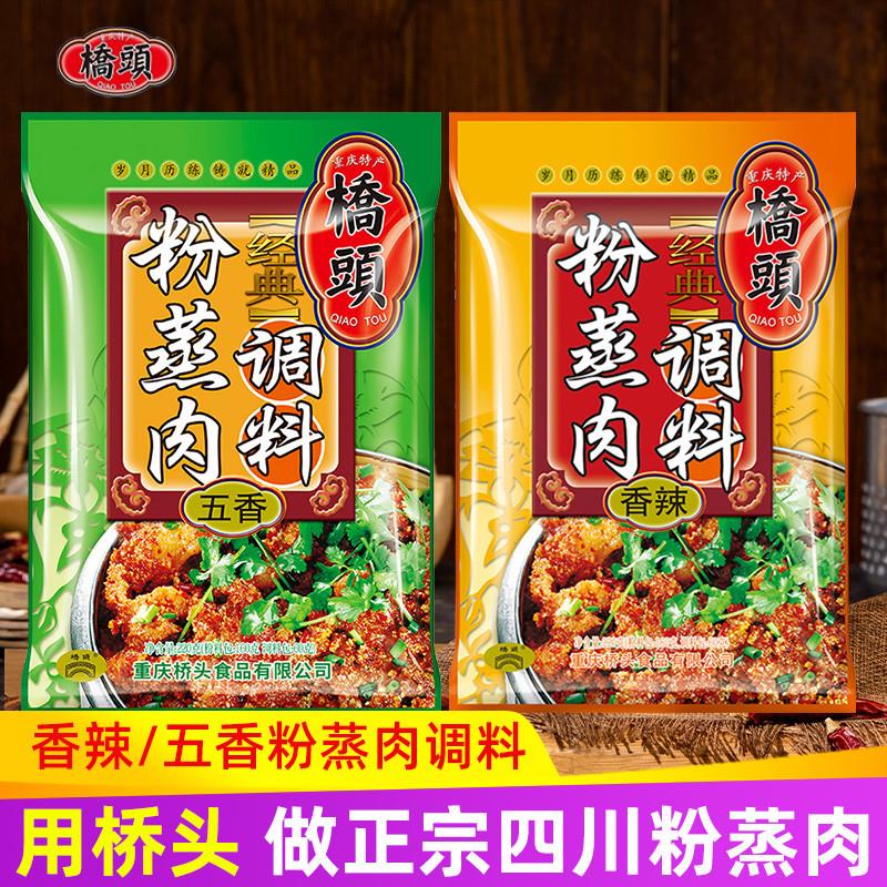 正宗粉蒸肉调料四川蒸肉粉