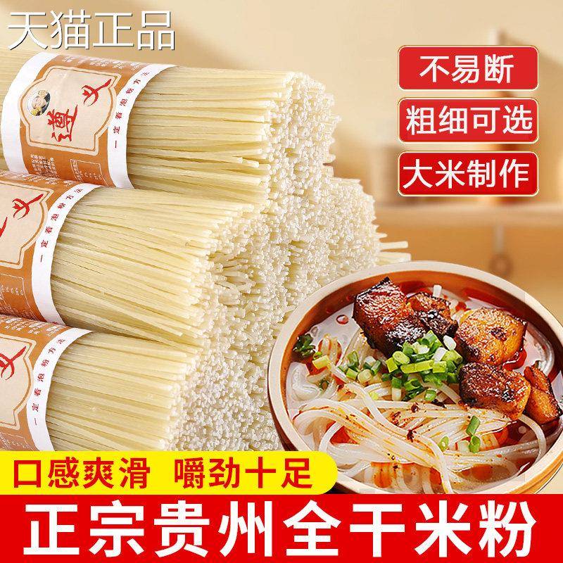 贵州米粉贵州正宗全干粉米粉遵义干粉羊肉粉牛肉米餐线早速食拌粉