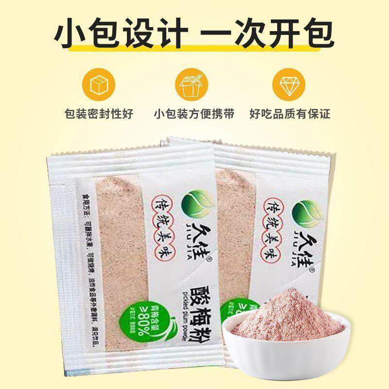 正宗潮汕酸梅粉蘸水果甘梅