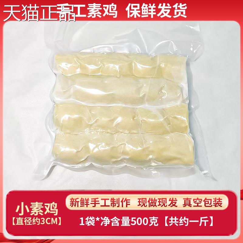 烤鸡腿鸡豆制品小素鸡安徽特小色素鸡豆腐卷手素工豆腐素火腿素肉