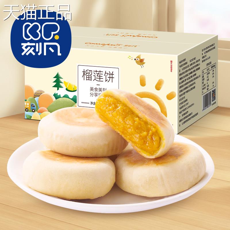 刻凡榴莲饼干夜面包整箱早餐猫山王宵充饥网红小零食小吃休食闲品
