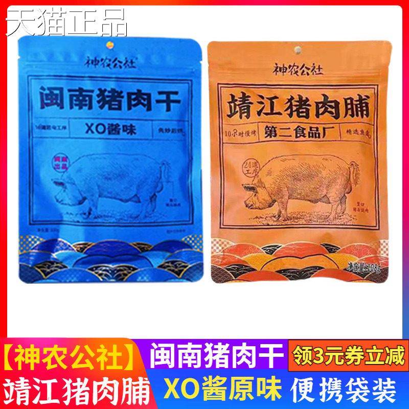 神农社闽南猪肉干10肉8g靖江公猪脯手撕猪肉蜜汁原味包袋装熟肉干