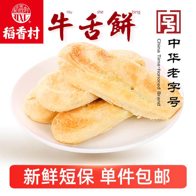新日期糕点牛舌饼椒盐味老