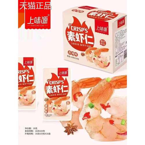 上味源素虾仁魔芋爽山辣椒味香味蒜蓉味独立包装袋即食休开闲零食
