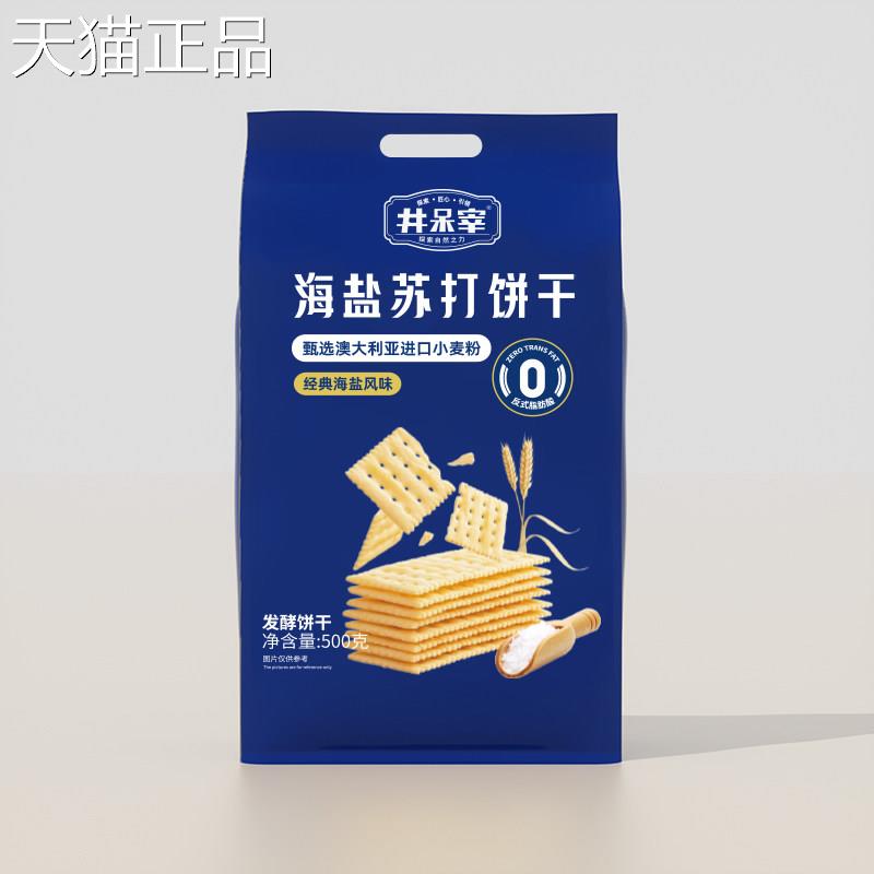 井呆宰饼海盐苏打办干早餐好吃薄脆饱腹健康零食休闲公室淡碱性