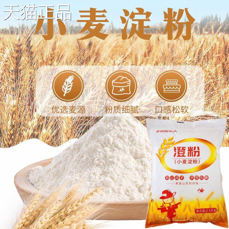 小淀粉澄面麦全麦面 面粉粉红薯家用筋低面 面粉正宗小酥肉专用粉