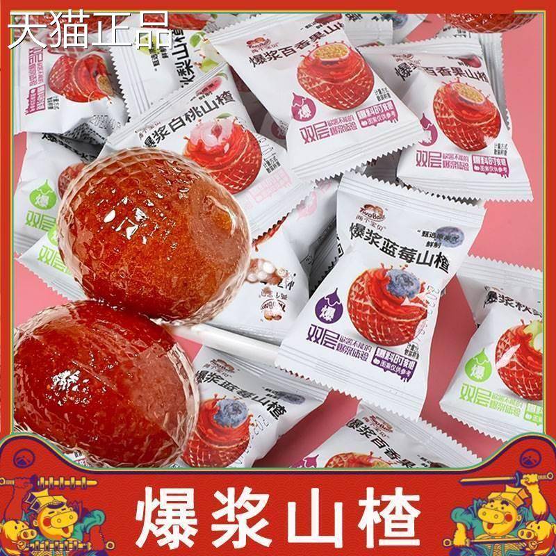 个宝贝浆山楂爆蓝莓草莓秋梨百香果两流心山楂蜜饯软糖零食袋装