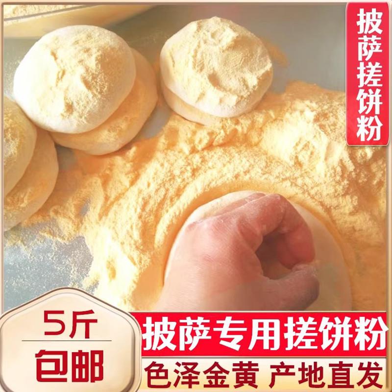 新货披萨搓饼粉特细玉米面