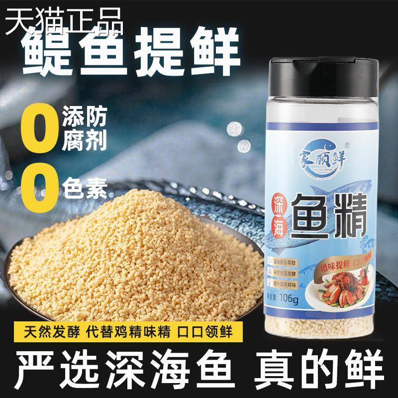 鱼精调味料舟山特产海鲜调味炒调菜代替鸡精味精品厨房味料非兴业