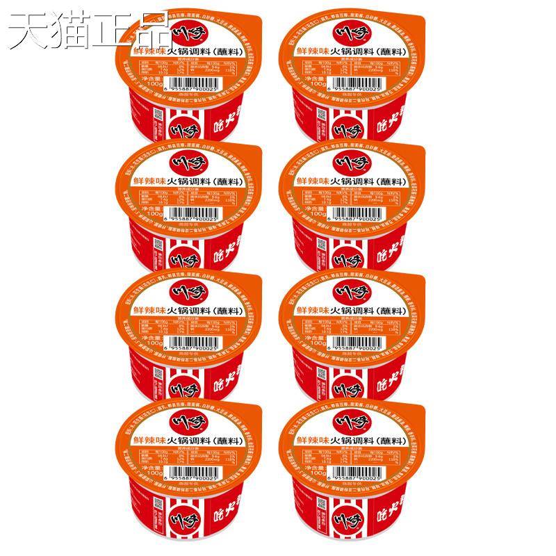 多味火锅蘸料川崎火锅蘸料锅*100g8盒家庭火沾料蘸酱麻酱香