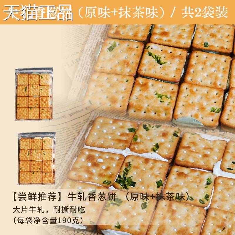 香葱牛轧糖夹心饼干 牛乳牛一扎台湾古早手网红休闲工零食 一闻食