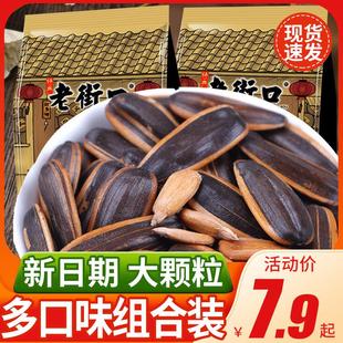 真*老街口瓜子花生黑豆红糖麻花袋装焦糖山核桃味葵花籽多味零食