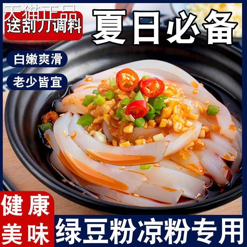 绿豆凉粉专用川北淀粉凉粉自制家用摆摊刮凉皮原料豌豆白挠刀凉粉