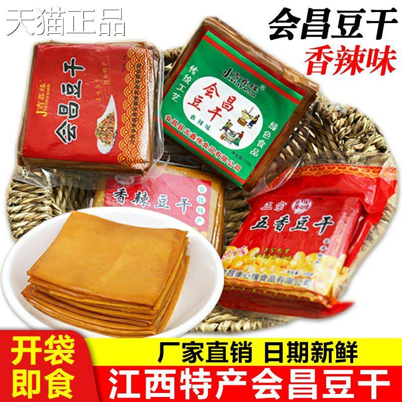江西特散产会昌州豆干赣豆腐干康心缘装即食凉拌小吃赣南客家零食