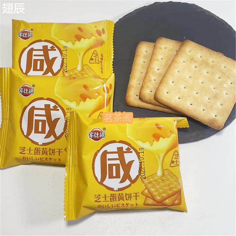 新日期家仕福咸芝士蛋黄饼