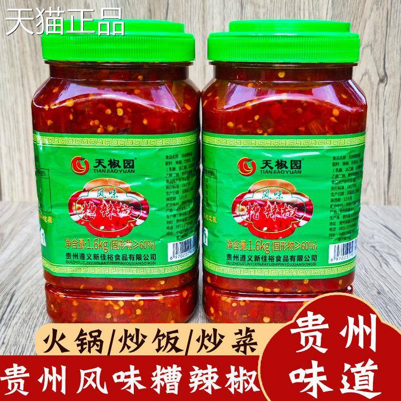 贵州特产姜蒜糟椒剁椒鱼炒头调料手工酸辣椒酸辣子辣农家菜调味料