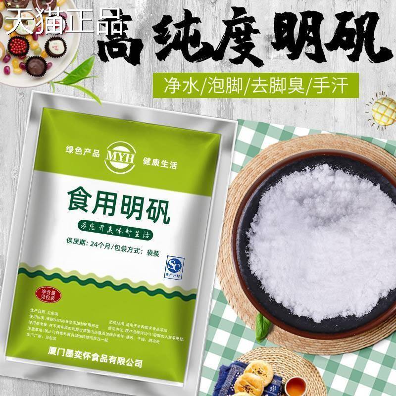 食明矾粉白矾粉食品用级明凡粉粉状炸油条水清剂处理剂包澄邮