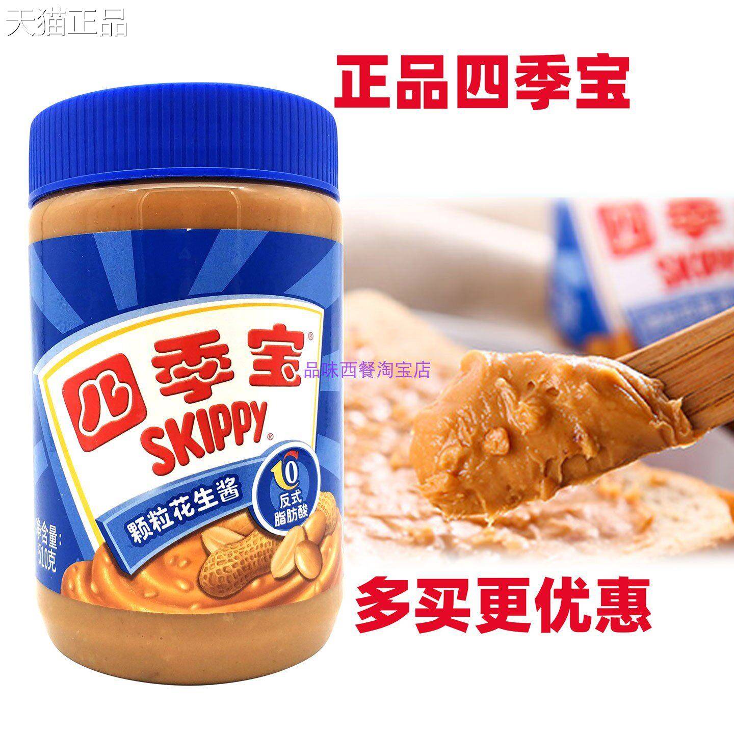 颗粒0花生酱荷美尔四季宝花颗生酱颗粒型51g 粒花生酱pea