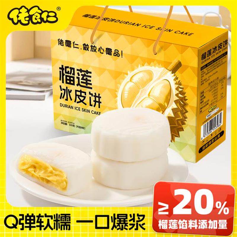 真-冰皮榴莲饼整箱手提礼