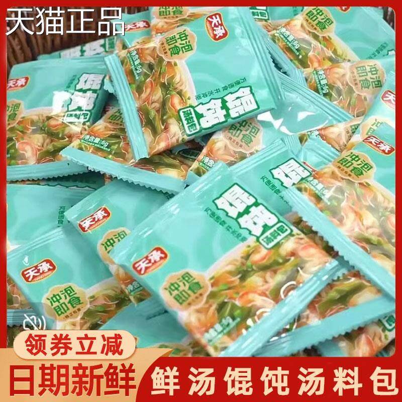 天成馄饨汤料包天菜承鲜汤裙带泡虾皮速食汤冲即食品牌山东旗舰店