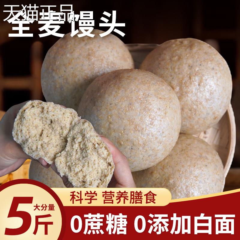 全麦馒头五谷窝杂粮0添加蔗糖杂粮面食早餐半食成品健身窝头主餐