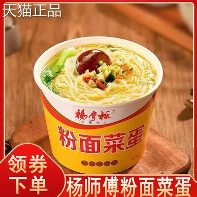 杨师傅粉面蛋金汤肥牛番茄牛腩酸麻港式便肥汁冲泡速食菜方面桶装