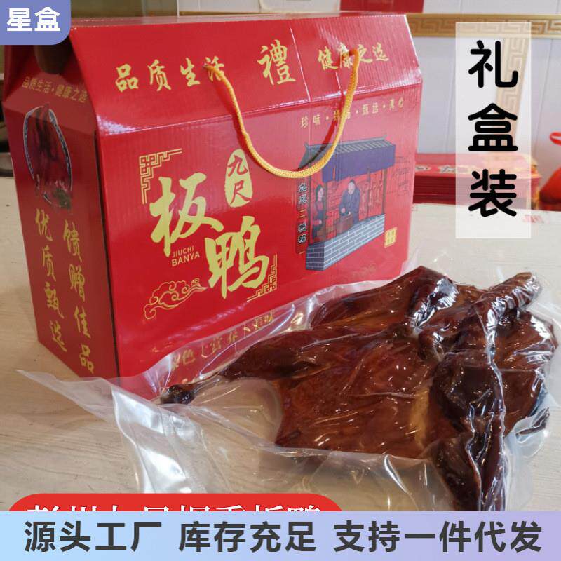 真*四川成都彭州特产九尺板鸭礼盒装1000g五香麻辣鸭肉卤味零食