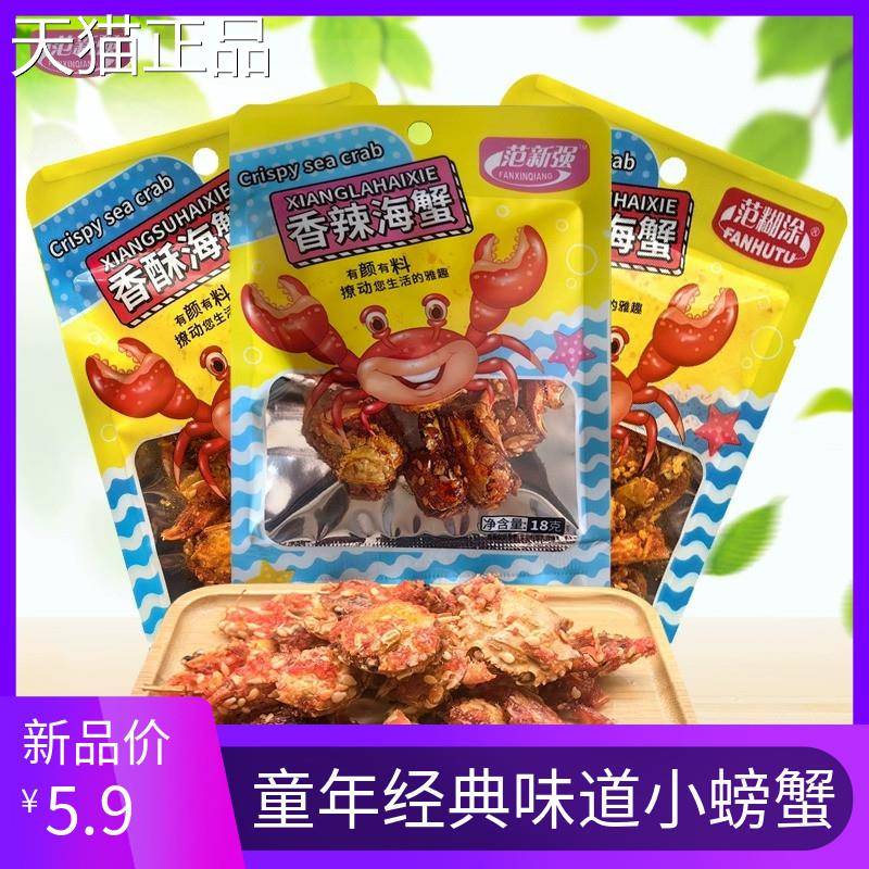 8090怀旧零食小螃蟹童年经典老式18儿时回g忆后小时候的小卖部