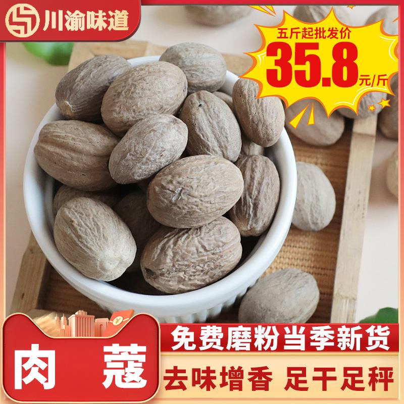新日期广西肉蔻肉豆蔻玉果