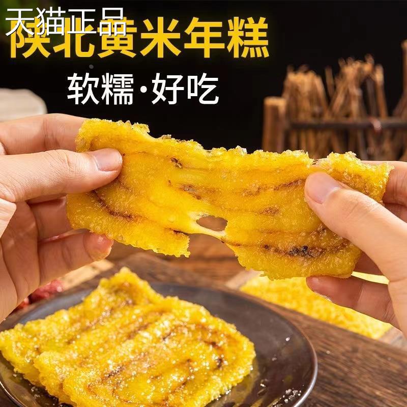 陕北黄米糕子长枣糕 陕北黄面年米糕油炸红糍枣炸糕黄米耙
