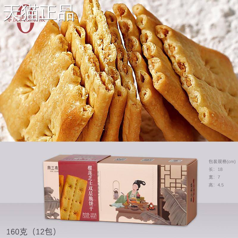 南三小友士酥榴莲芝士双层脆饼干三明治芝咸脆蟹黄肉松风味吃