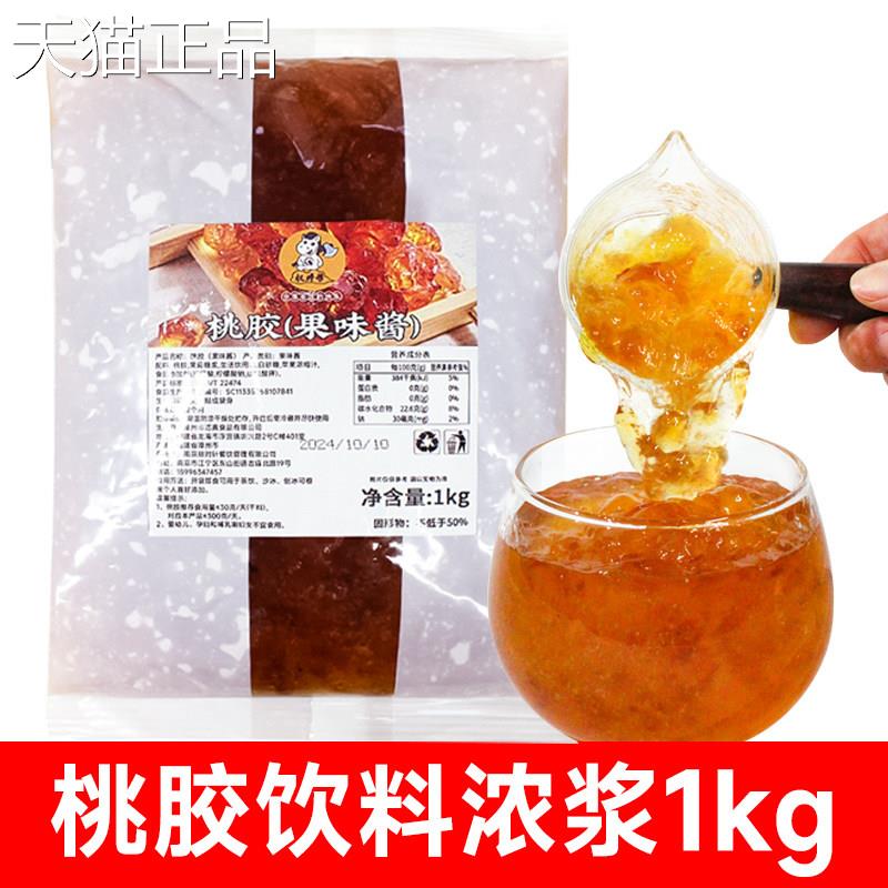 免煮即食桃胶商椰桃胶羹甜品饮品奶汁茶店专用用免洗燕窝雪燕酱浆