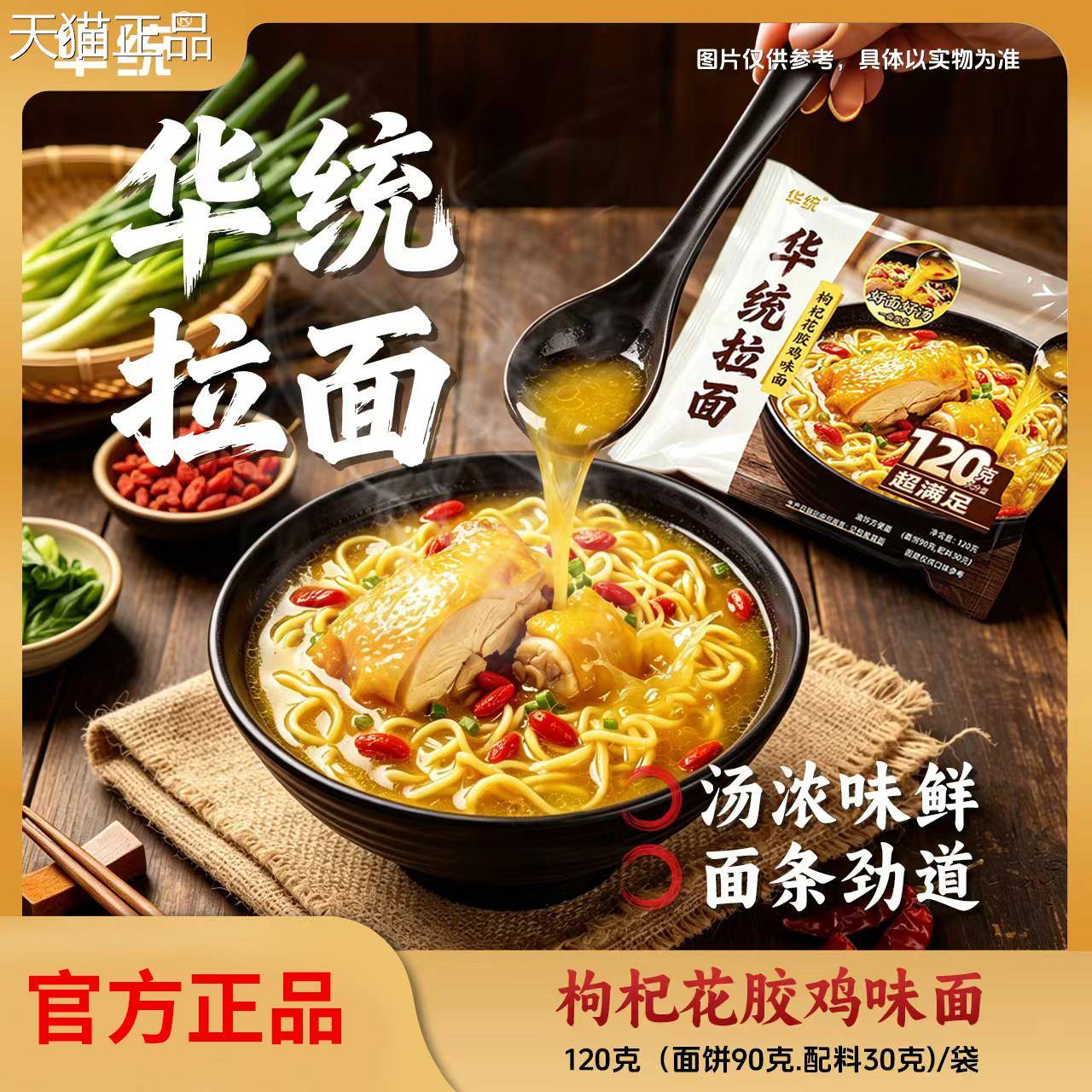 华统泡面华枸杞花胶鸡拉面0袋1装统浓郁鸡汤味方便面速食泡面夜
