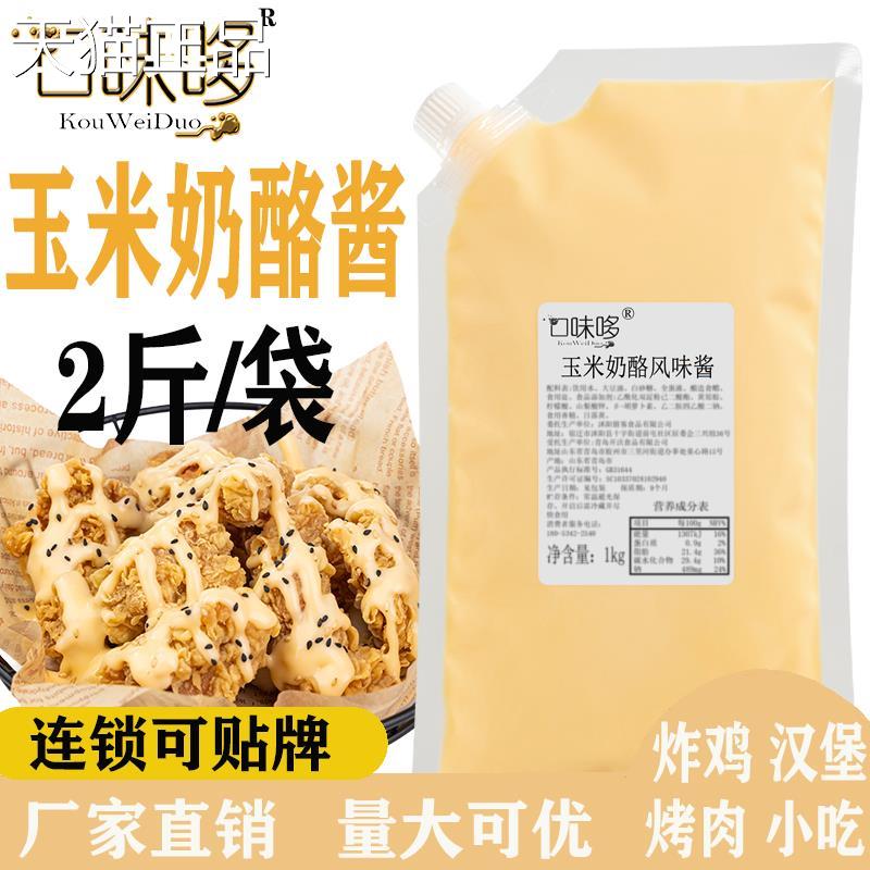 口味哆玉米酪酱韩鸡式炸汉堡卷饼寿司等小奶吃用酱商用