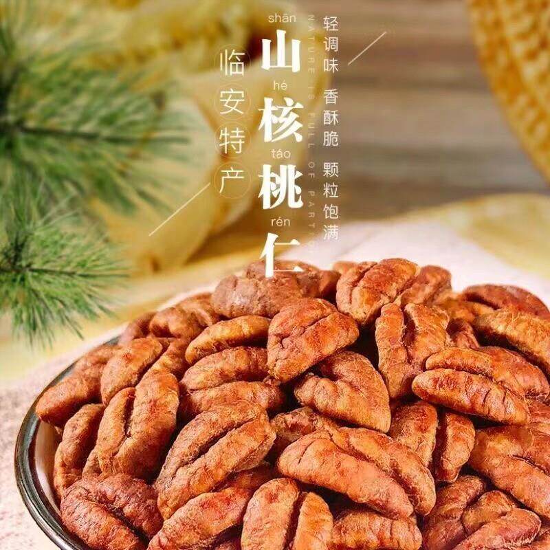 正宗新货临安山核桃仁袋装500g小核桃仁原香味小包装去壳孕妇坚果