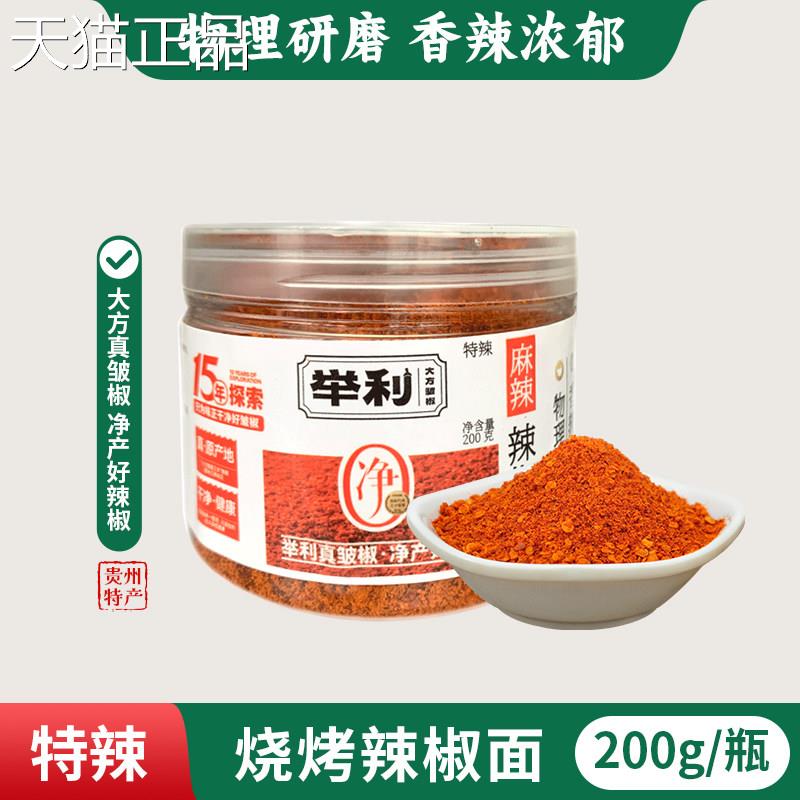 贵州毕节大方特产烧烤椒面烙锅烤香肠撕烧烤调料辣椒粉手豆腐蘸辣