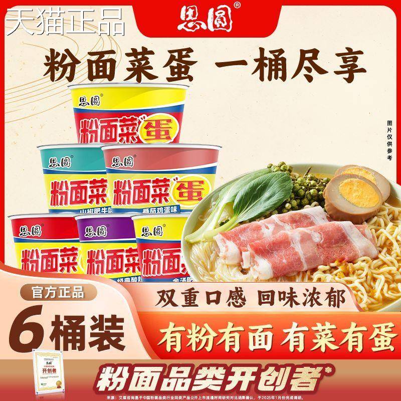 思圆粉面蛋桶装粉丝泡面速食多口味混搭粉搭档面泡面菜劲道好吃