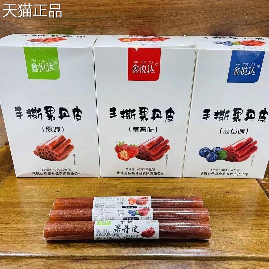 果丹礼皮老式山楂卷片脯儿童物幼儿园解馋零食小吃网红果休闲食品