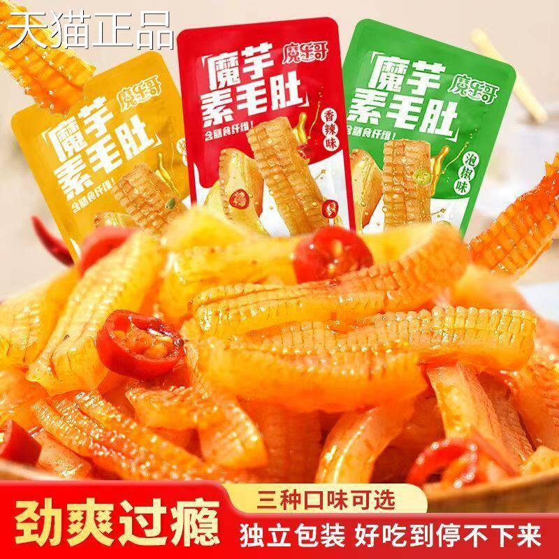 魔乐条哥魔芋爽素毛肚旗舰店即食辣烧烤泡椒香辣独立包装休闲 零