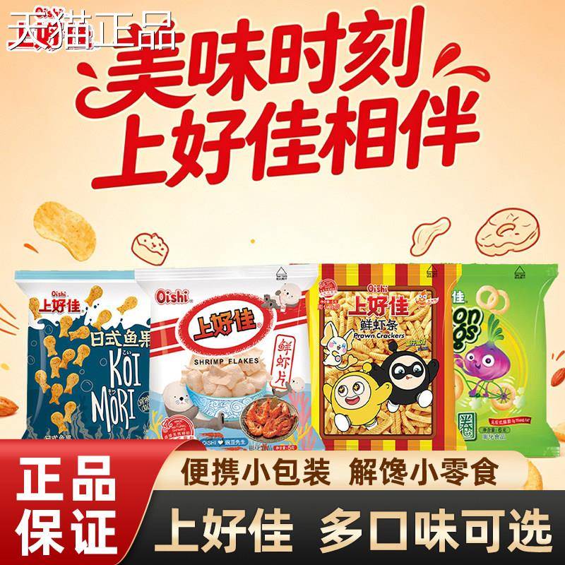 洋葱圈食零上好佳鲜虾片日式鱼果洋葱圈六一零食大礼包怀小吃旧休
