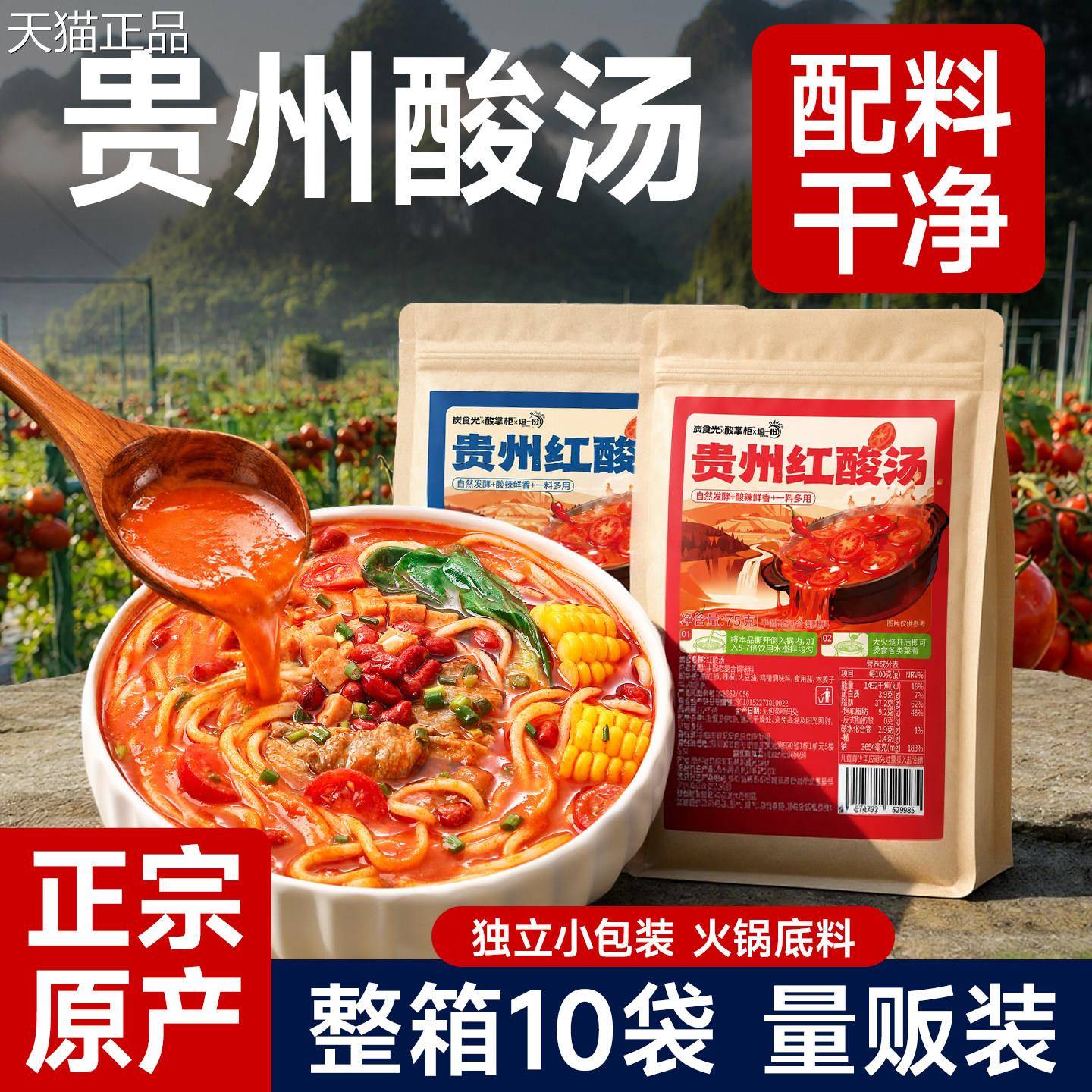 一人份火锅蘸正宗料贵州红酸鱼汤一人份番茄酸菜肥牛蘸调料包独立