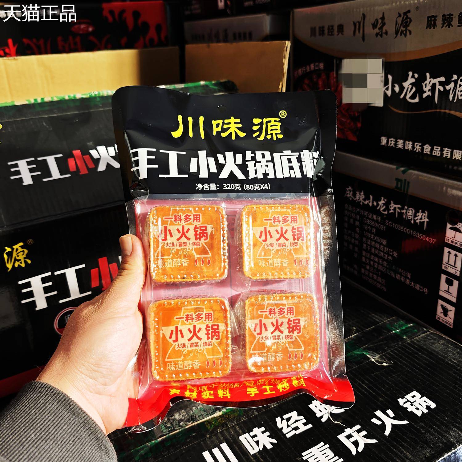 包邮川味源重2庆手工小火锅炒制料牛油麻辣烫麻辣香锅冒菜30底克