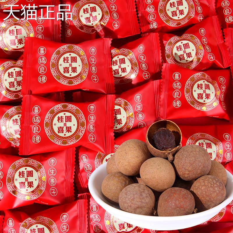喜相伴桂圆干喜糖喜果早生贵子喜枣小龙眼肉干结婚礼专独立用包装