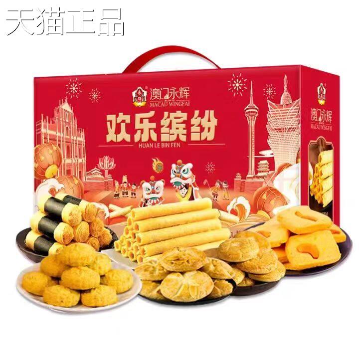 澳门永辉特产手年货信大礼包休春节糕点礼盒蛋卷送礼闲小吃送长辈