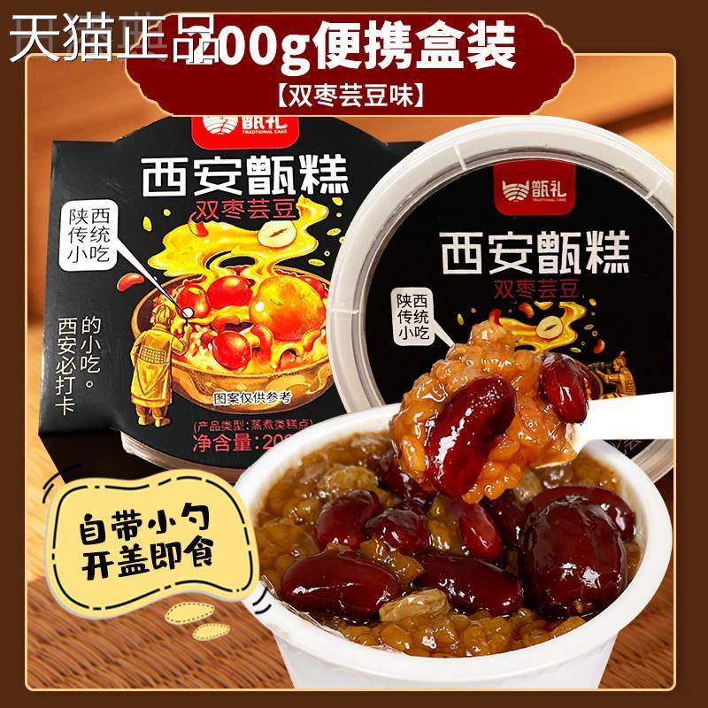 甑米礼甑糕特长安甄糕老西安产蜜枣镜糕晋糕即食糯饭陕西甄礼甄糕