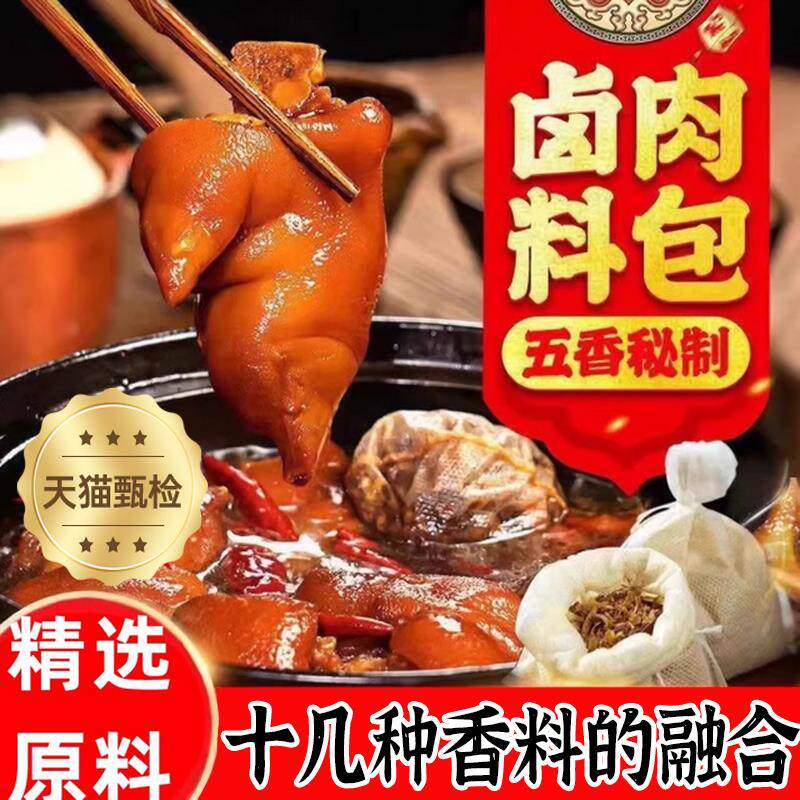 新日期卤肉料包家用小包装